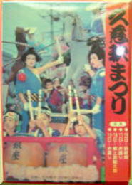 久慈秋祭り1978