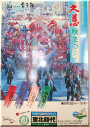 久慈秋祭り1982
