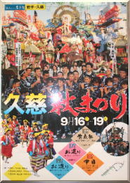 久慈秋祭り1988