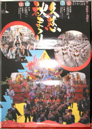 久慈秋祭り1992