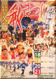 久慈秋祭り2002