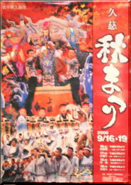 久慈秋祭り2000