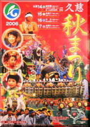 久慈秋祭り2006