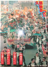 久慈秋祭り1980
