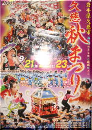 久慈秋祭り2001