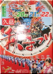 久慈秋祭り2003