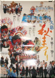 久慈秋祭り1995
