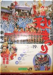 久慈秋祭り1998