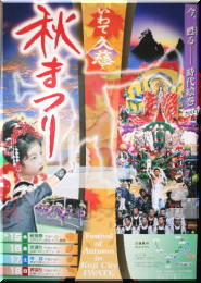 久慈秋祭り2005