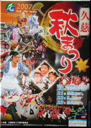久慈秋祭り2007