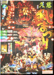 久慈秋祭り2008