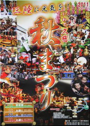 久慈秋祭り2011